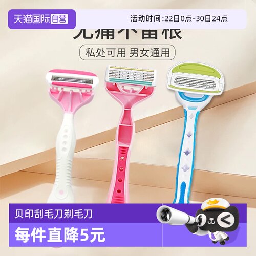 正品自营贝印刮毛刀剃私处