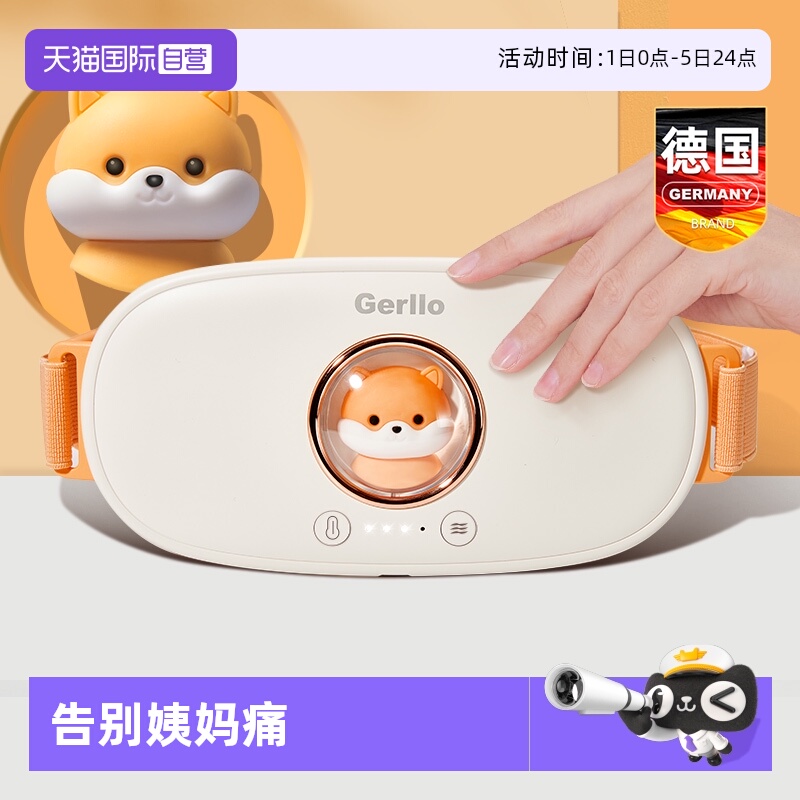 暖宫腰带暖肚子痛神器