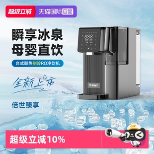 BWT饮水制冷即热RO反渗透台式 臻享 新品 净饮机 自营