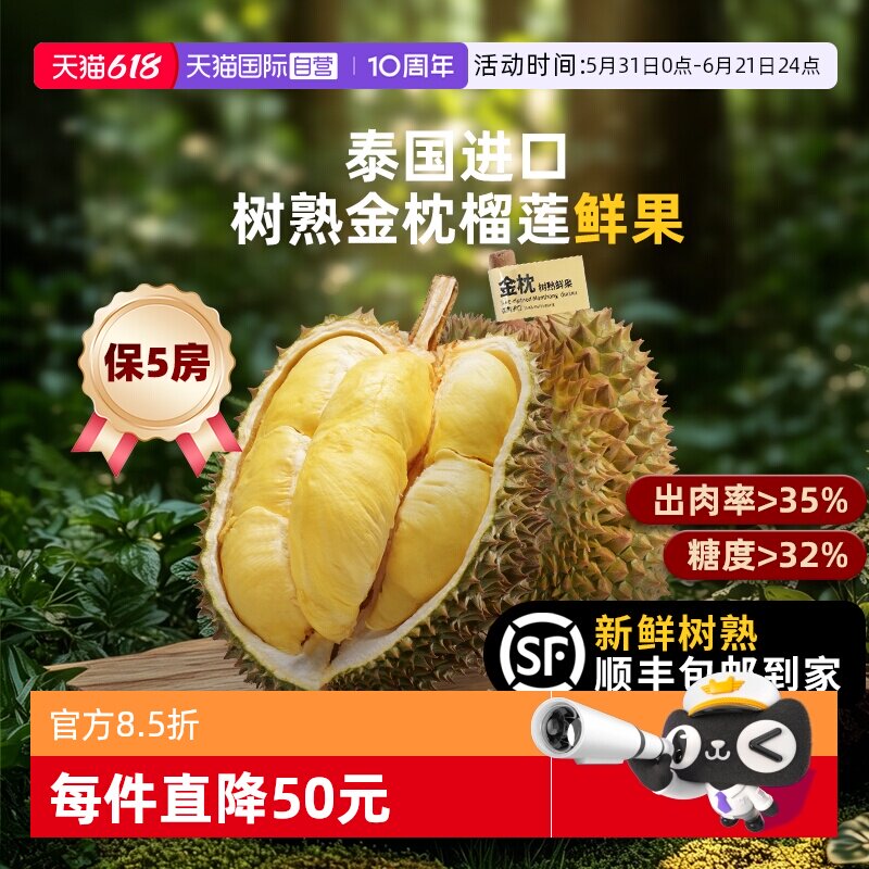 【自营】市舶士泰国进口金枕榴莲鲜果自然树熟无催熟干包黄肉顺丰