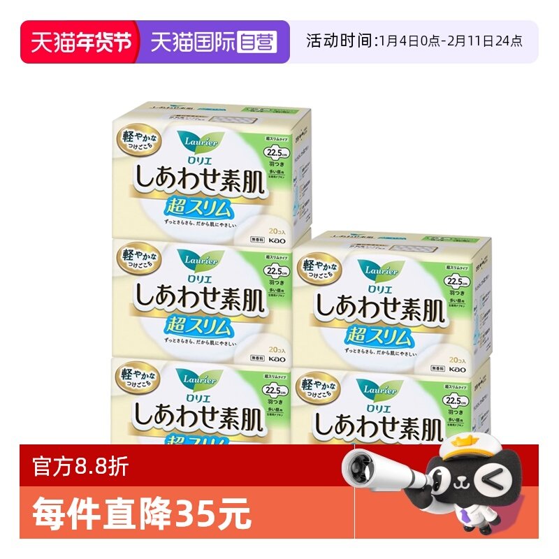 【自营】日本KAO/花王乐而雅F系列卫生巾日用超薄22.5cm20片5包,洗护清洁剂/卫生巾/纸/香薰,卫生巾,淘宝优惠券,粉丝福利购,淘宝优惠卷