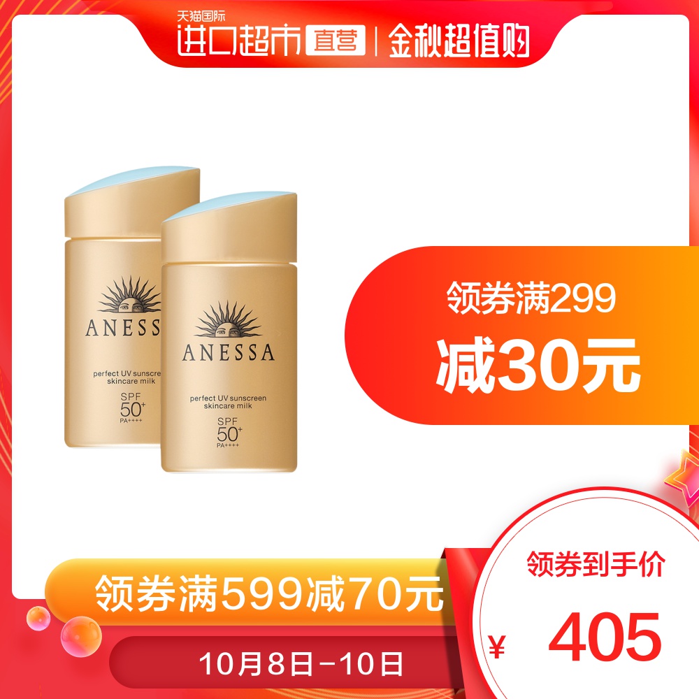 【直营】ANESSA安耐晒2018新版小金瓶安热沙防晒乳防水双支装热销503件正品保证