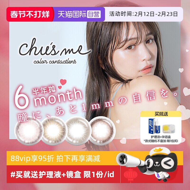 【自营】日本美瞳chusme半年抛盒2片装T-Garden隐形眼镜女小直径