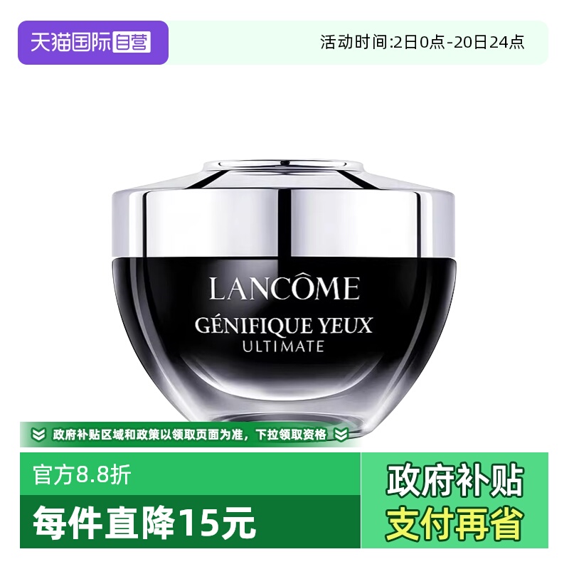 【自营】Lancome/兰蔻肌底焕活修护眼霜20ml 超修小黑瓶发光眼霜