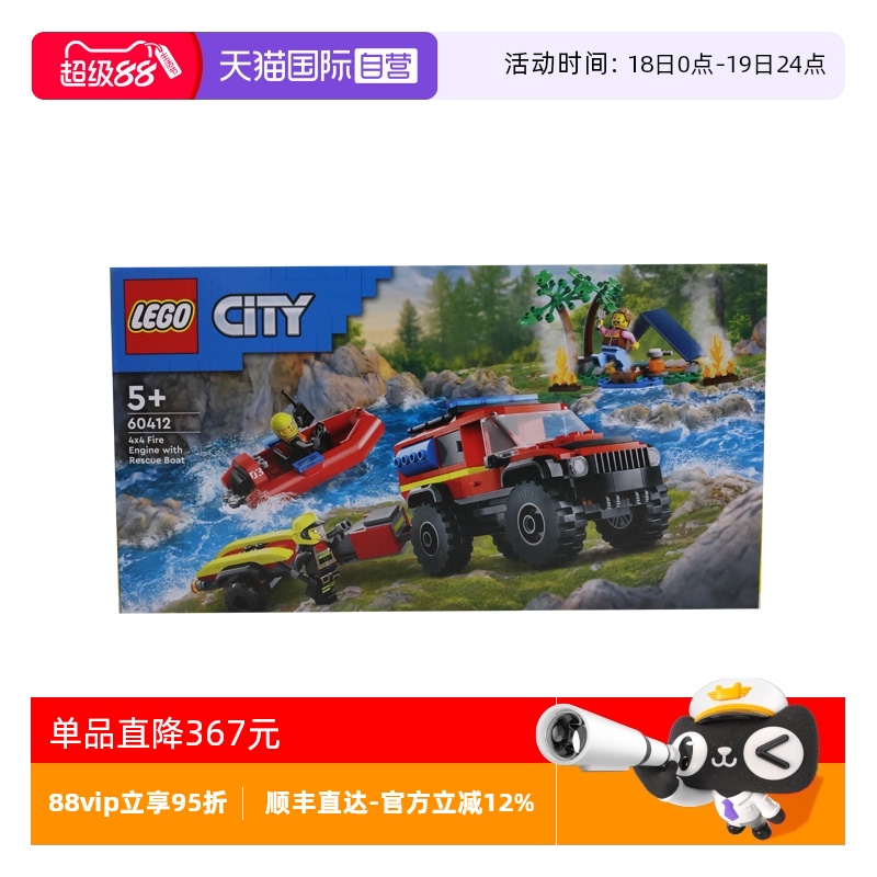 【自营】乐高60412城市系列4x4 消防车和救生艇益智拼搭积木玩具