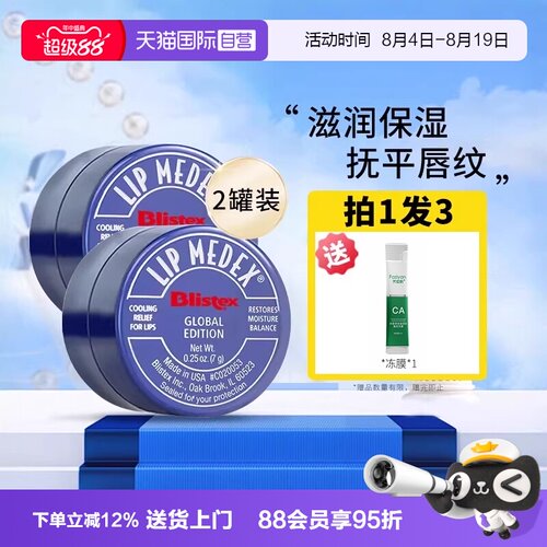 小蓝罐润唇膏2罐装原装进口