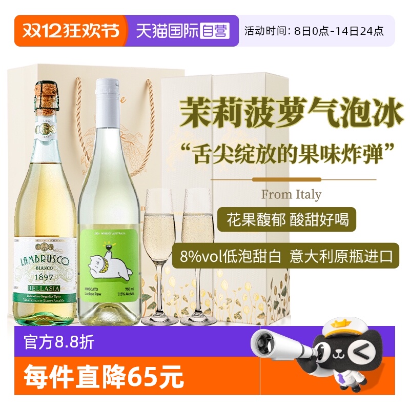 【自营】意大利原瓶进口甜白葡萄酒气泡酒女士果酒起泡酒赠香槟杯