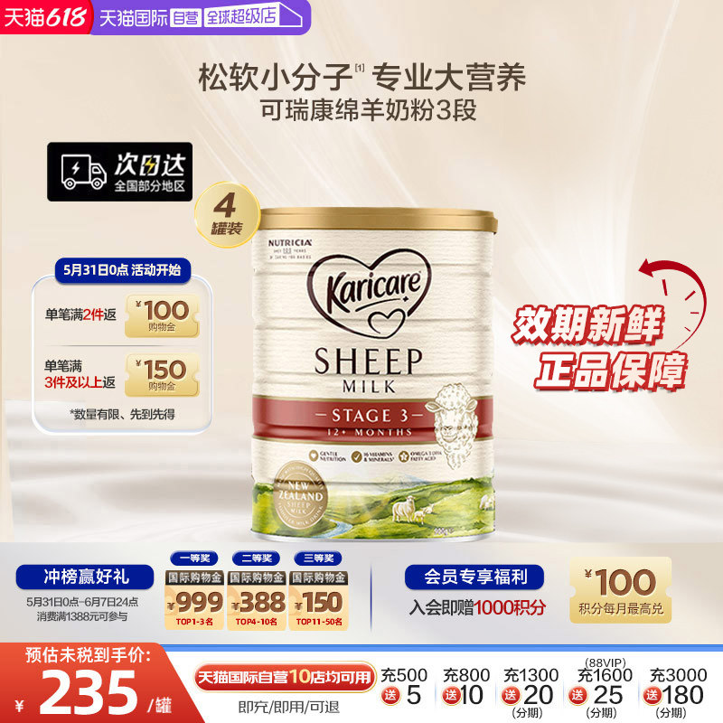 【自营】新西兰Karicare可瑞康绵羊奶粉3段900g*4罐1岁以上宝宝