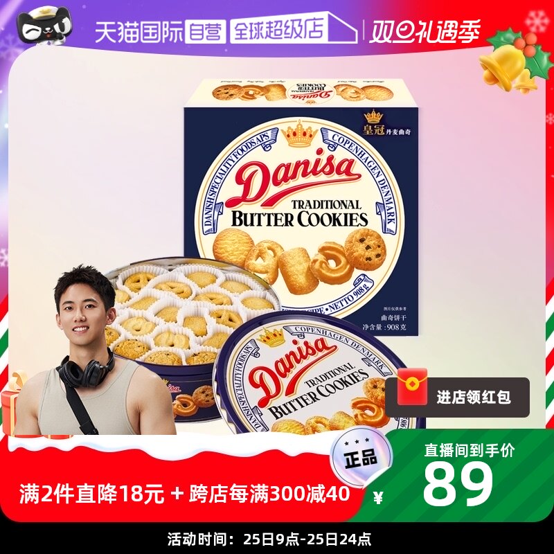 【自营】丹麦皇冠曲奇礼盒曲奇饼干908g铁罐进口休闲食品节日礼物