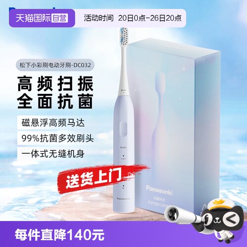 【自营】松下电动牙刷小彩刷3.0微扫振成人软毛自动声波套装DC032