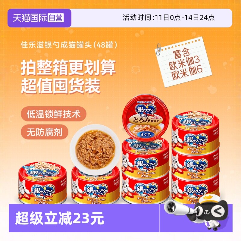 【自营】佳乐滋银勺猫罐头进口冻罐补水汤罐金枪鱼猫咪罐头成猫罐