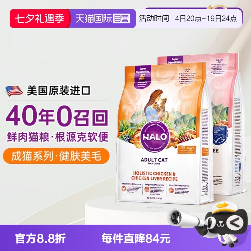 Halo自然光环全价进口幼猫成猫粮
