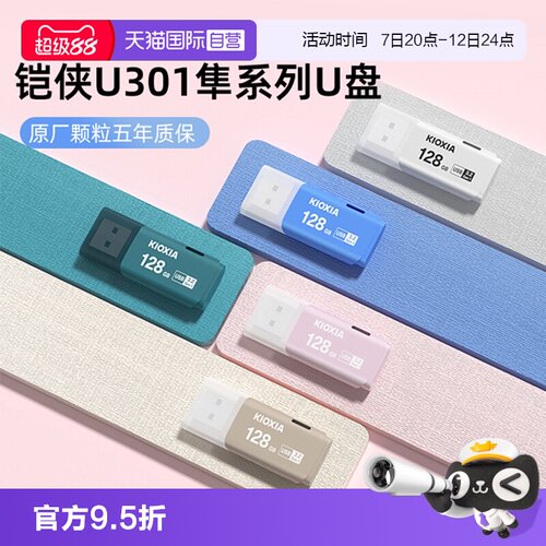 铠侠高速U盘32G/64G/128G/256G