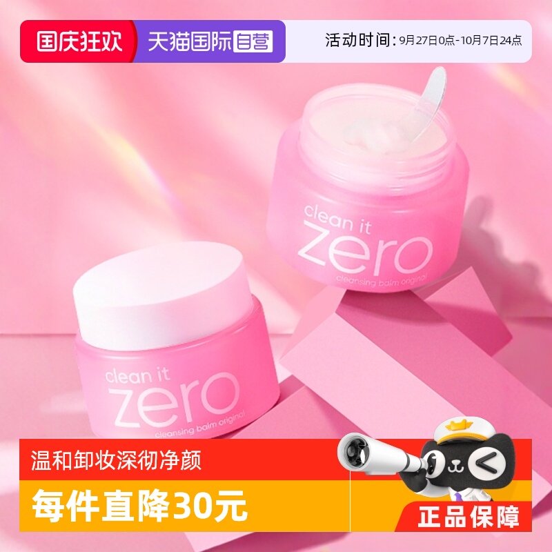 国内现货芭妮兰100ml清洁卸妆膏