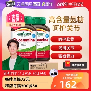 2瓶 jamieson健美生氨基葡萄糖片 150片 维骨力软骨素 自营