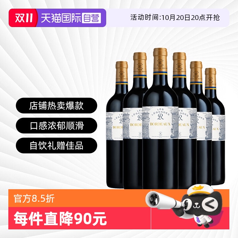 【自营】拉菲罗斯柴尔德乐享得传奇波尔多红酒干红葡萄酒进口整箱