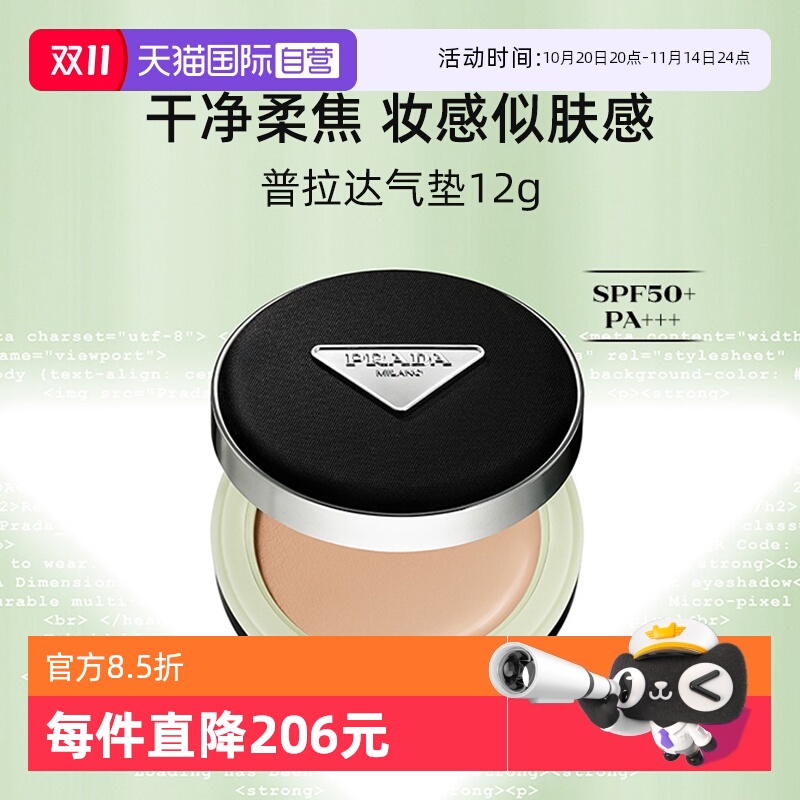 【自营】Prada/普拉达全新气垫12g 原光新肌粉底液遮瑕持久不脱妆