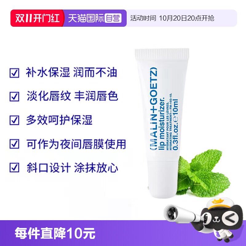 【自营】Malin+Goetz马林狗子润唇膏护唇精华淡化唇纹保湿防干裂