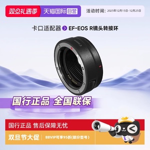 【自营】佳能Canon）EF-EOS R镜头转接环卡口适配器EOS R/RP机身等