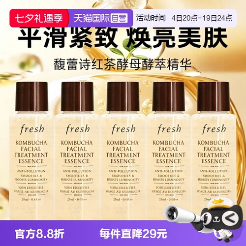 【自营】Fresh/馥蕾诗红茶酵母酵萃精华水18ml*5化妆水修护紧致