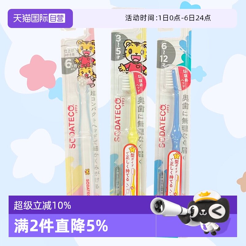 【自营】日本巧虎儿童宝宝牙刷0.5-12岁小巧清洁软硬适中防蛀护龈