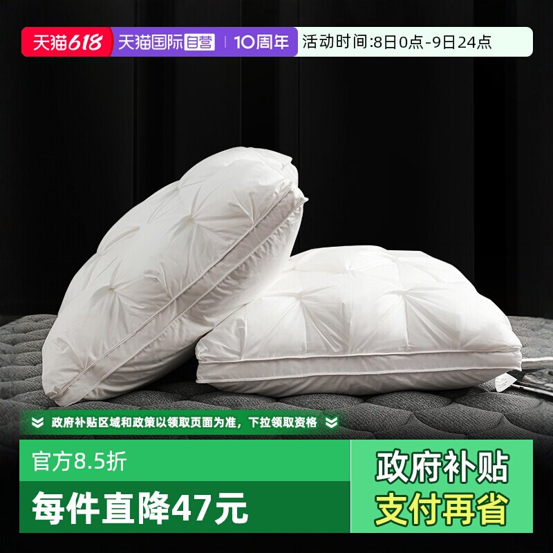 【自营】五星级酒店羽绒枕头枕芯白鸭绒枕芯护颈椎助睡眠柔软舒适