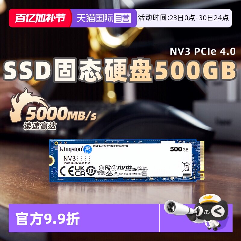 【自营】金士顿正品NV3/500G固态硬盘SSD台式机笔记本NVMe游戏ps5