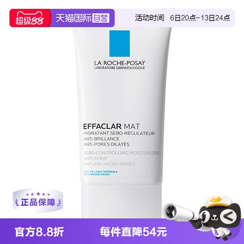 理肤泉控油保湿清爽mat乳