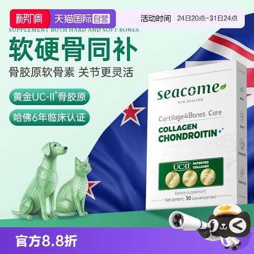 新西兰原装进口  UC-II骨胶原  软硬骨同补