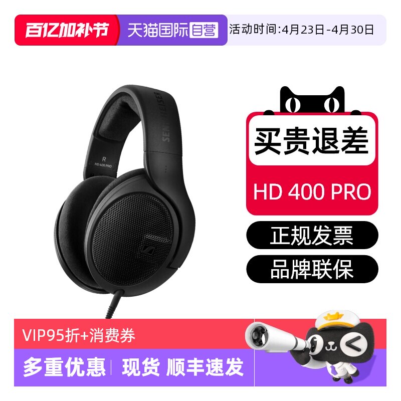 【自营】森海塞尔HD 400 PRO音乐混音耳机手机电脑头戴式监听200