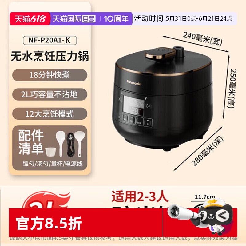 【自营】松下新款电压力锅家用小型2L高压锅多功能智能1-3人P20A1