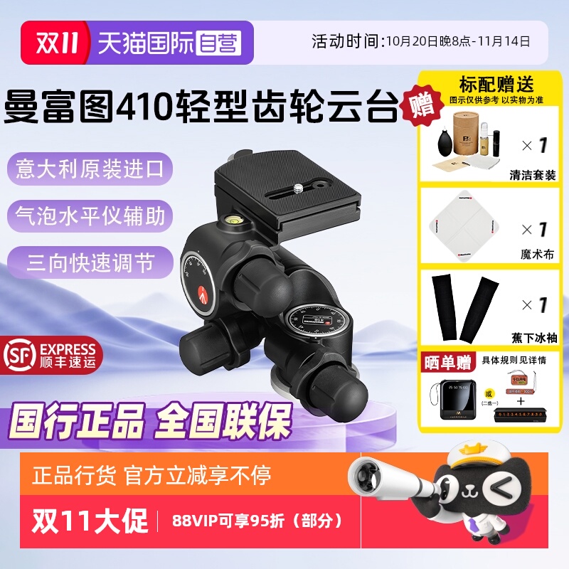 官方自营曼富图三维云台410