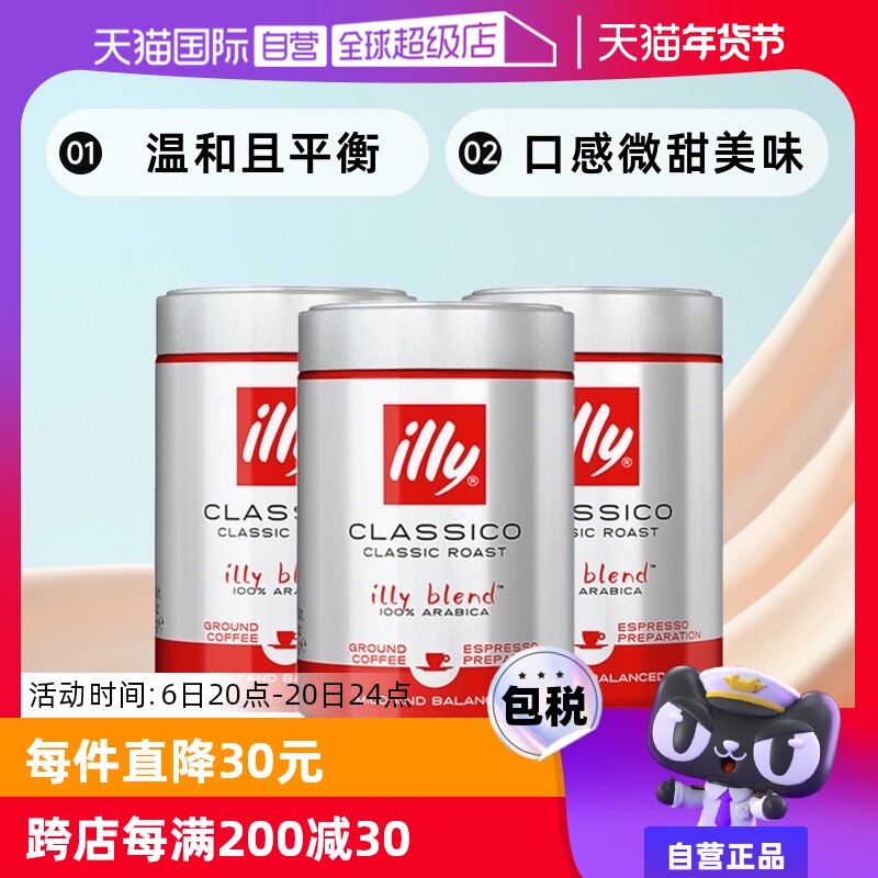 【自营】illy意利咖啡粉阿拉比卡中度烘焙手冲浓缩意式250g*3罐