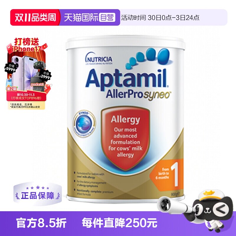 【自营】爱他美深度水解婴幼儿奶粉1段0-6个月900g/罐 澳洲版