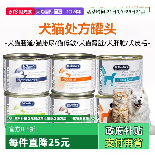 克劳德处方罐德国进口犬猫处方罐