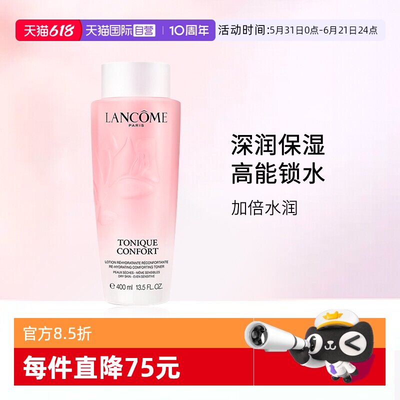 【自营】Lancome/兰蔻全新清滢保湿柔肤水 400ml