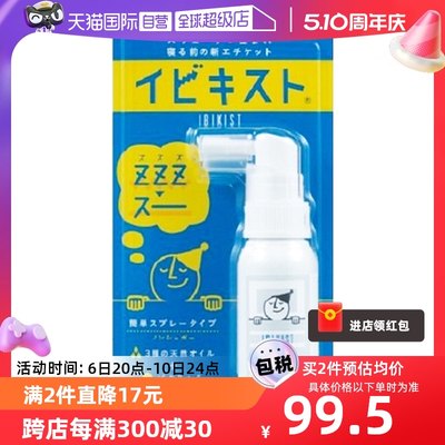 【自营】日本MUHI止鼾喷雾治打呼噜防打鼾神器25g 鼻炎睡眠喷剂