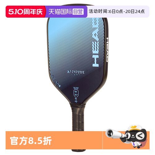 【自营】HEAD海德PICKLEBALL匹克球拍Attitude款碳纤维比赛专业级