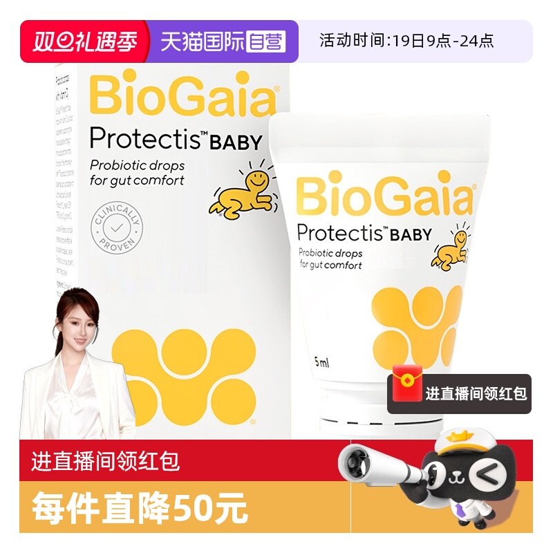 【自营】拜奥/Biogaia益生菌滴剂5毫升易滴版罗伊氏乳杆菌宝宝菌