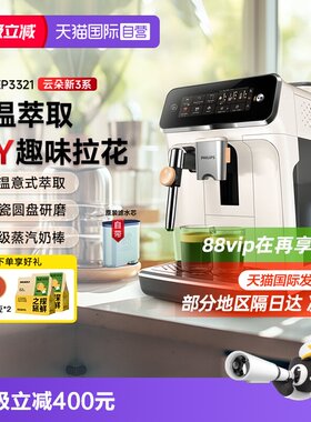 【自营】飞利浦意式全自动咖啡机研磨一体打奶泡美式EP3146/3341