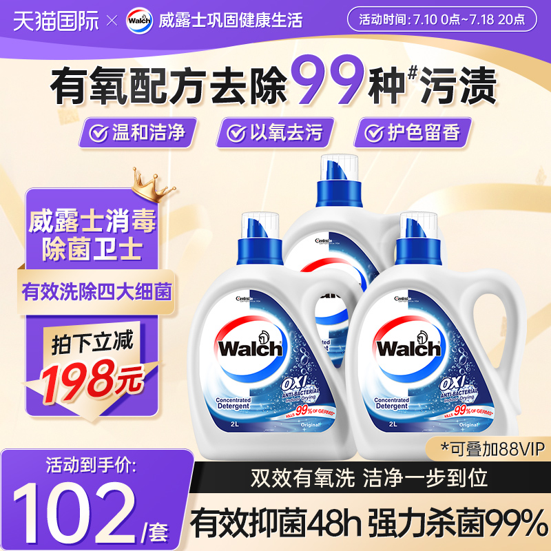 【自营】威露士消毒洗衣液原味12斤/家用瓶装杀菌除螨洁净去污