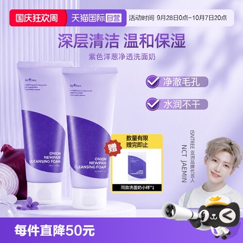 isntree洗面奶温和净澈保湿不干