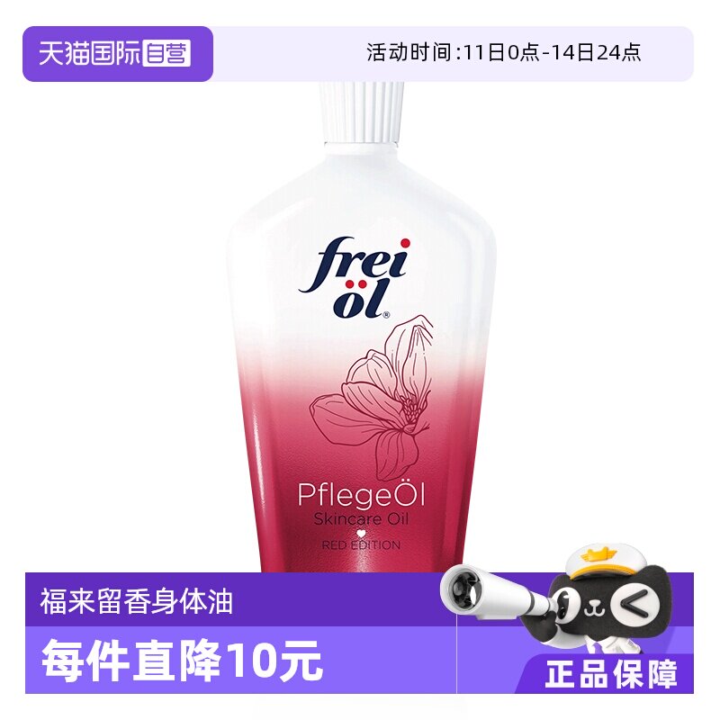 【自营】FREI OL/福来香氛身体精华油 持久留香美肤身体乳玫瑰spa