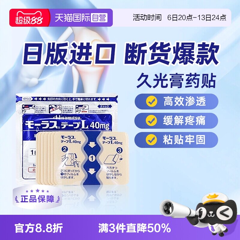 【自营】日本久光制药膏药镇痛贴消炎止痛膏贴 7枚久光贴膏药膏图片