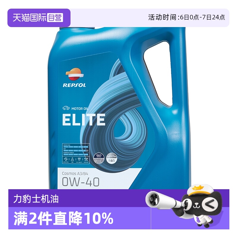 REPSOL威爽力豹士5L0W-40