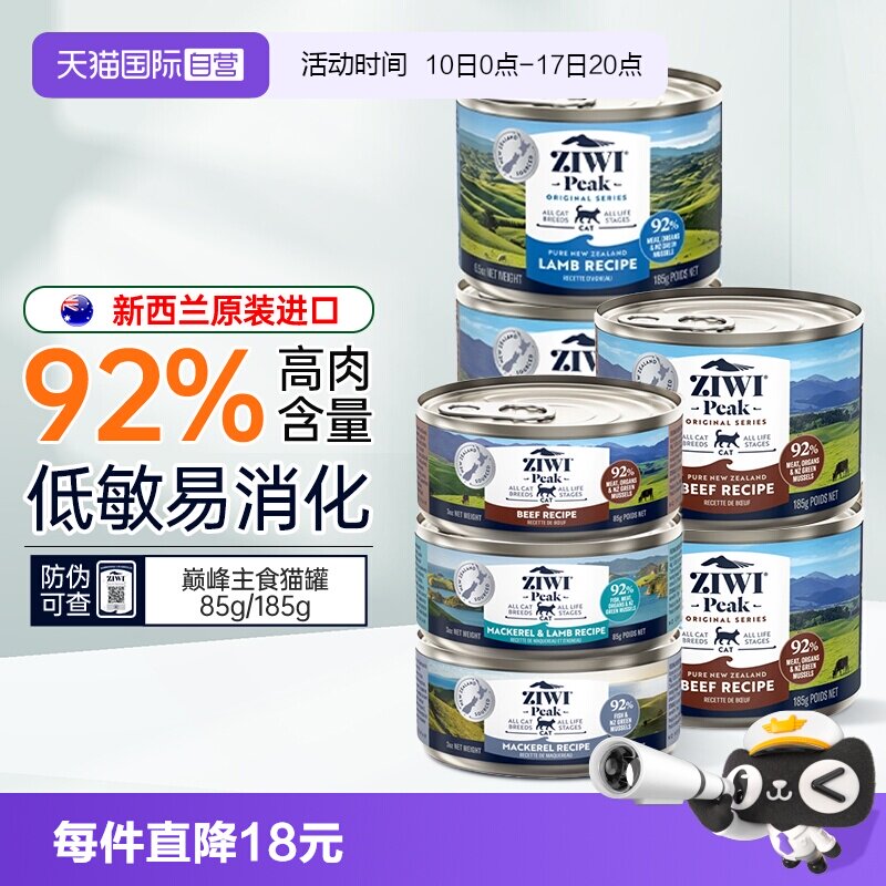 ziwi巅峰猫罐头主食罐185g粮猫饭图片