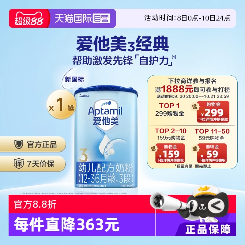 【自营】德国进口爱他美幼儿配方奶粉3段（12~36月龄）800g/罐