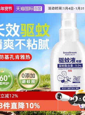 【自营】SnowDream驱蚊水预防基孔肯雅热防蚊喷雾户外防蚊虫70ml