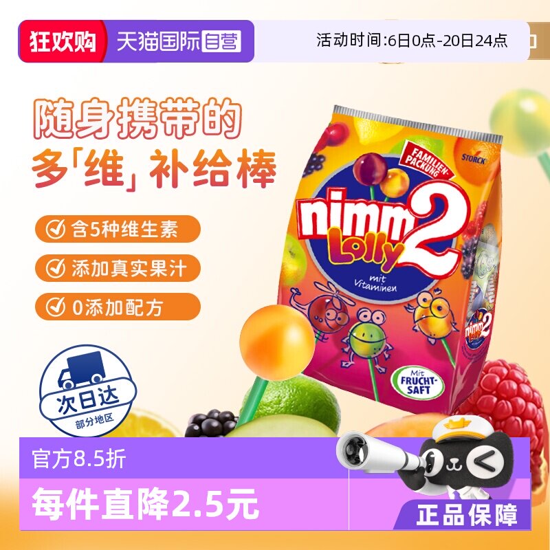 【自营】德国nimm2二宝果汁棒棒糖儿童零食硬糖200g
