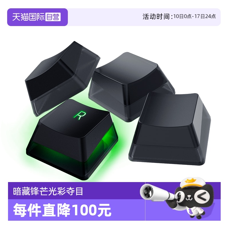 Razer雷蛇幽灵布丁键帽套装